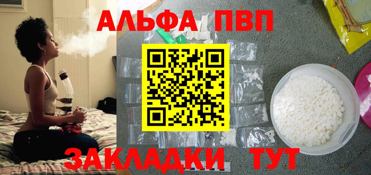 Альфа ПВП Crystall  А ПВП мука  купить  сайты  Можайск  Вход с VPN  Alfa_PVP кристаллы 