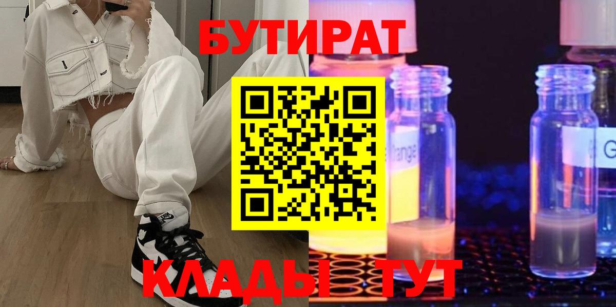 БУТИРАТ бутандиол Можайск