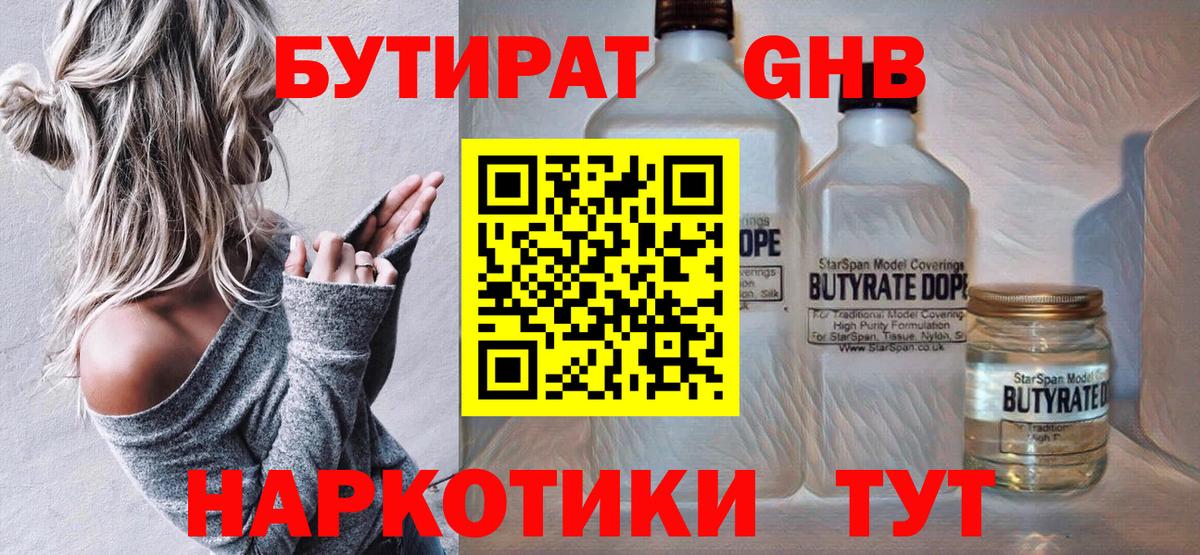 БУТИРАТ бутик  Вход с VPN  Можайск 