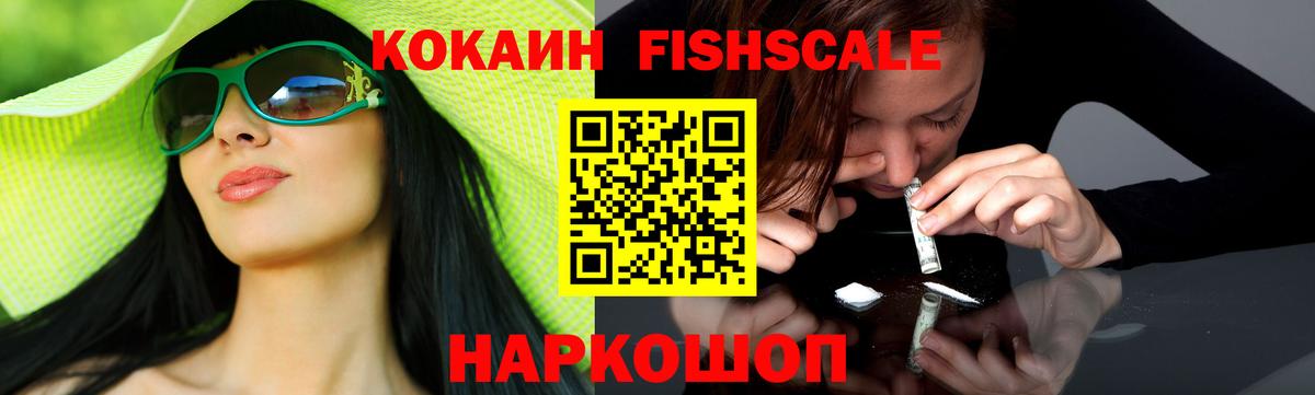 Можайск  КОКАИН Эквадор  COCAIN  Вход с VPN  Cocaine FishScale 