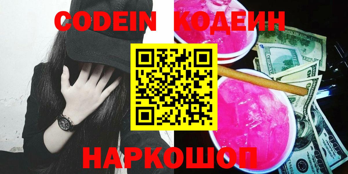 Codein Purple Drank Можайск