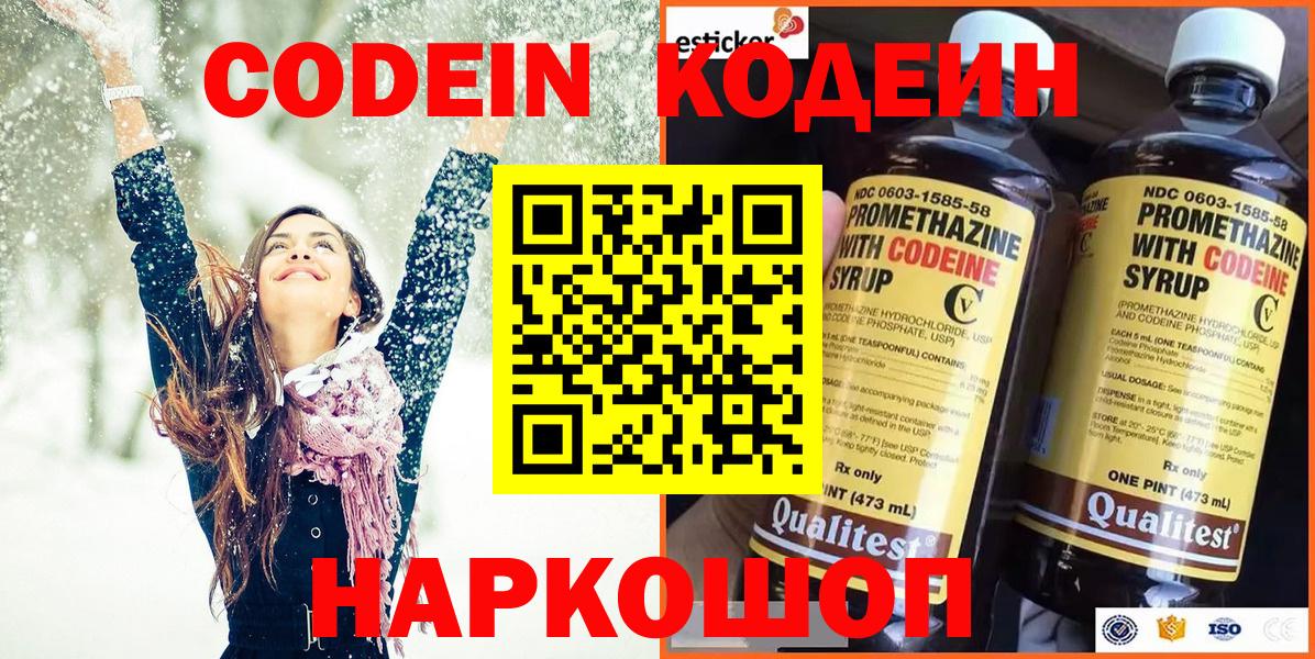 Можайск  Кодеиновый сироп Lean напиток Lean (лин)  Вход с VPN 