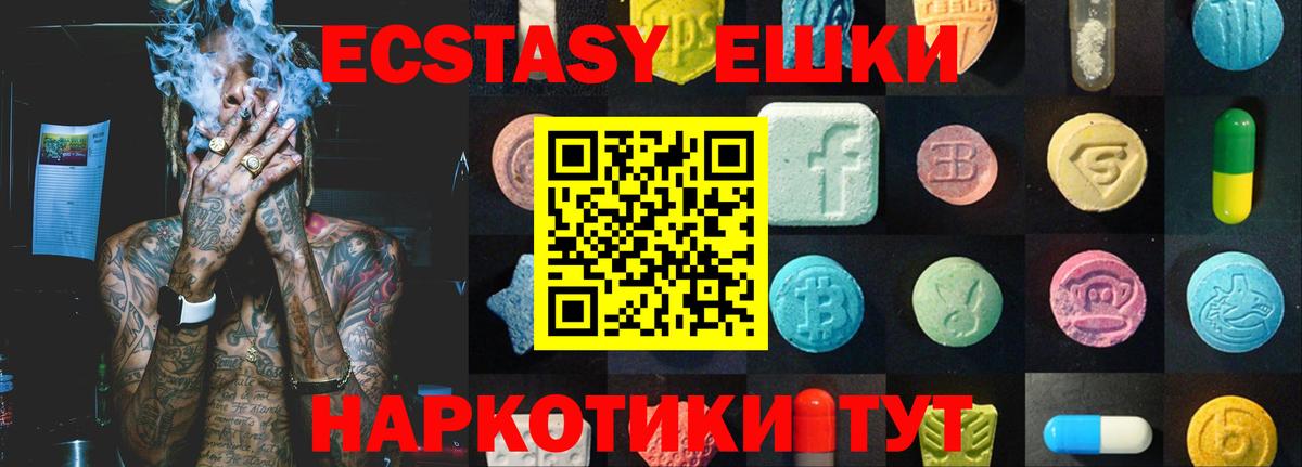 ЭКСТАЗИ 300 mg  ЭКСТАЗИ 250 мг  Можайск  Вход с VPN 