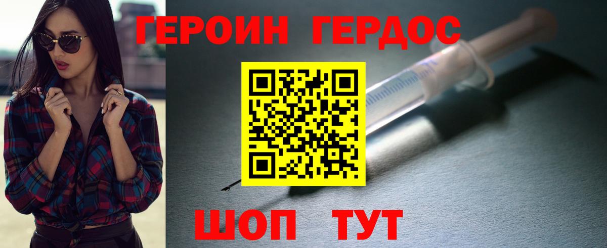 Героин белый Можайск