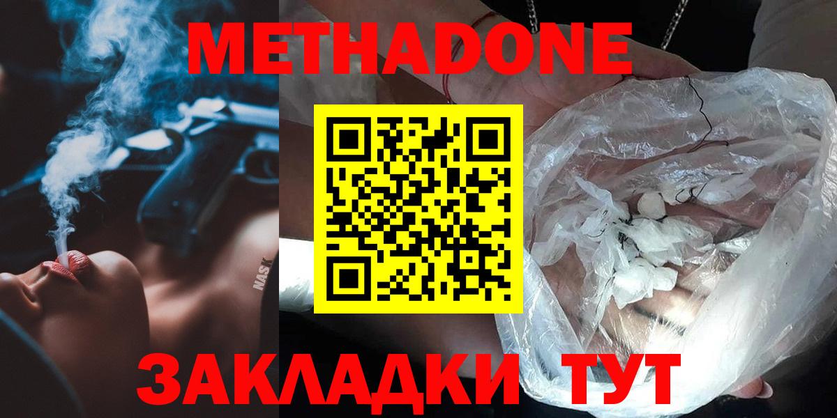 МЕТАДОН кристалл  МЕТАДОН methadone  Вход с VPN  Можайск 